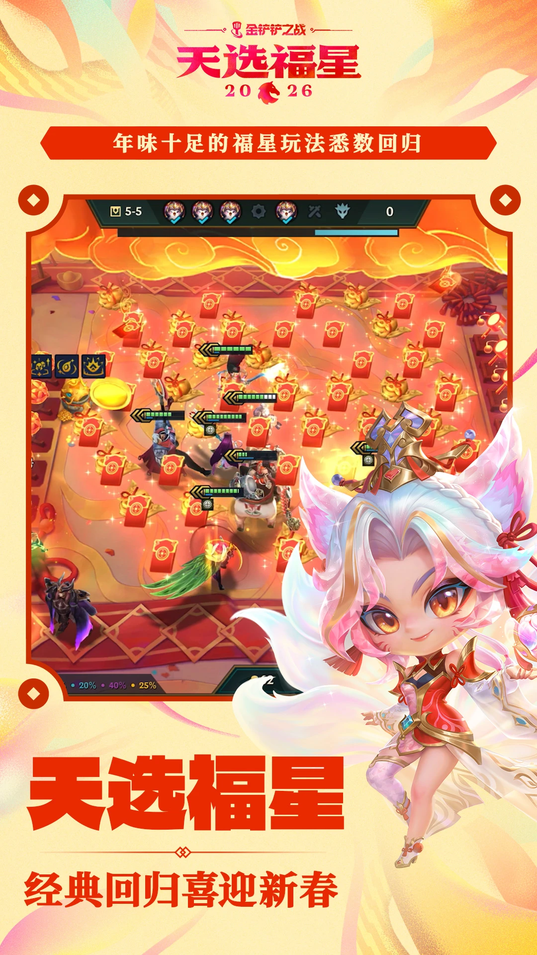 金铲铲之战宣传图